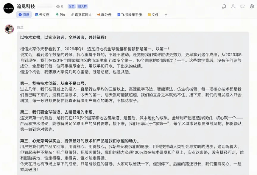 俞浩发文:2026年第一季度追觅扫地机器人斩获全球市场销量、销售额两项第一。