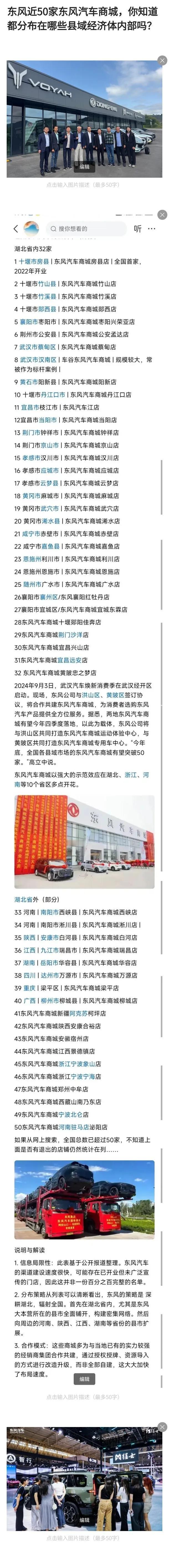 东风汽车商城不仅国内有，国外也有协同店？同一家经销商同时售卖猛士科技、岚图科技、