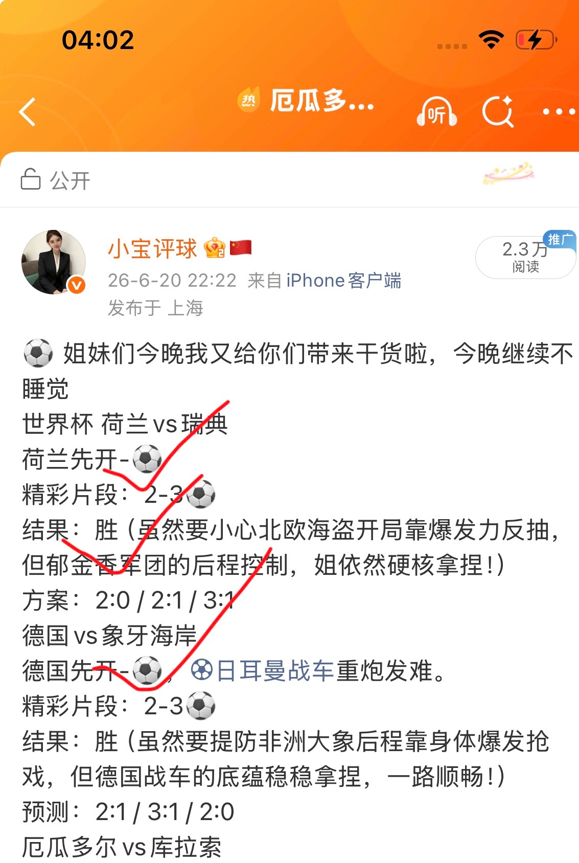 德国vs科特迪瓦宝贝们，又是加鸡腿的一天，明天购物自由