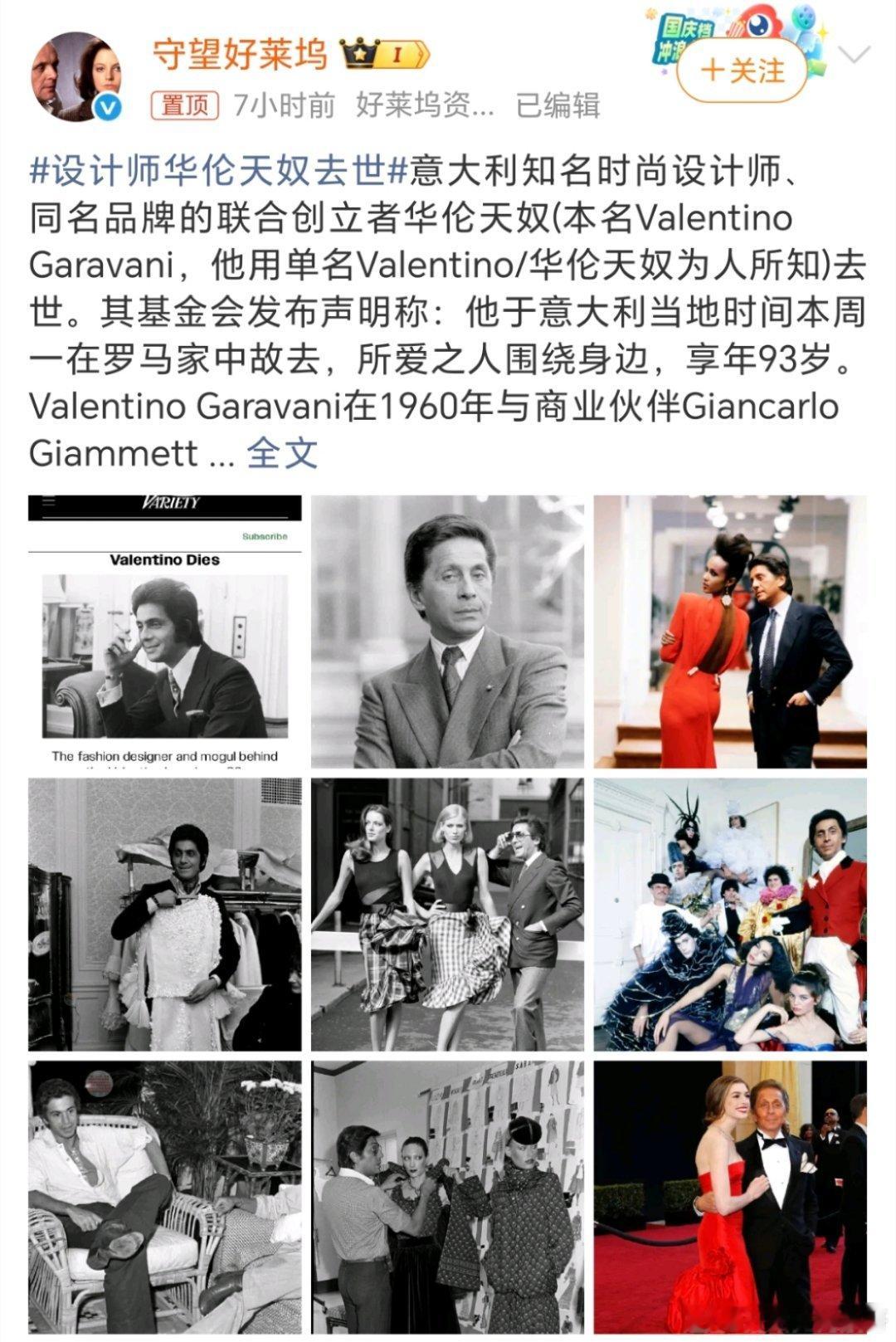 华伦天奴去世这不是一个品牌吗？