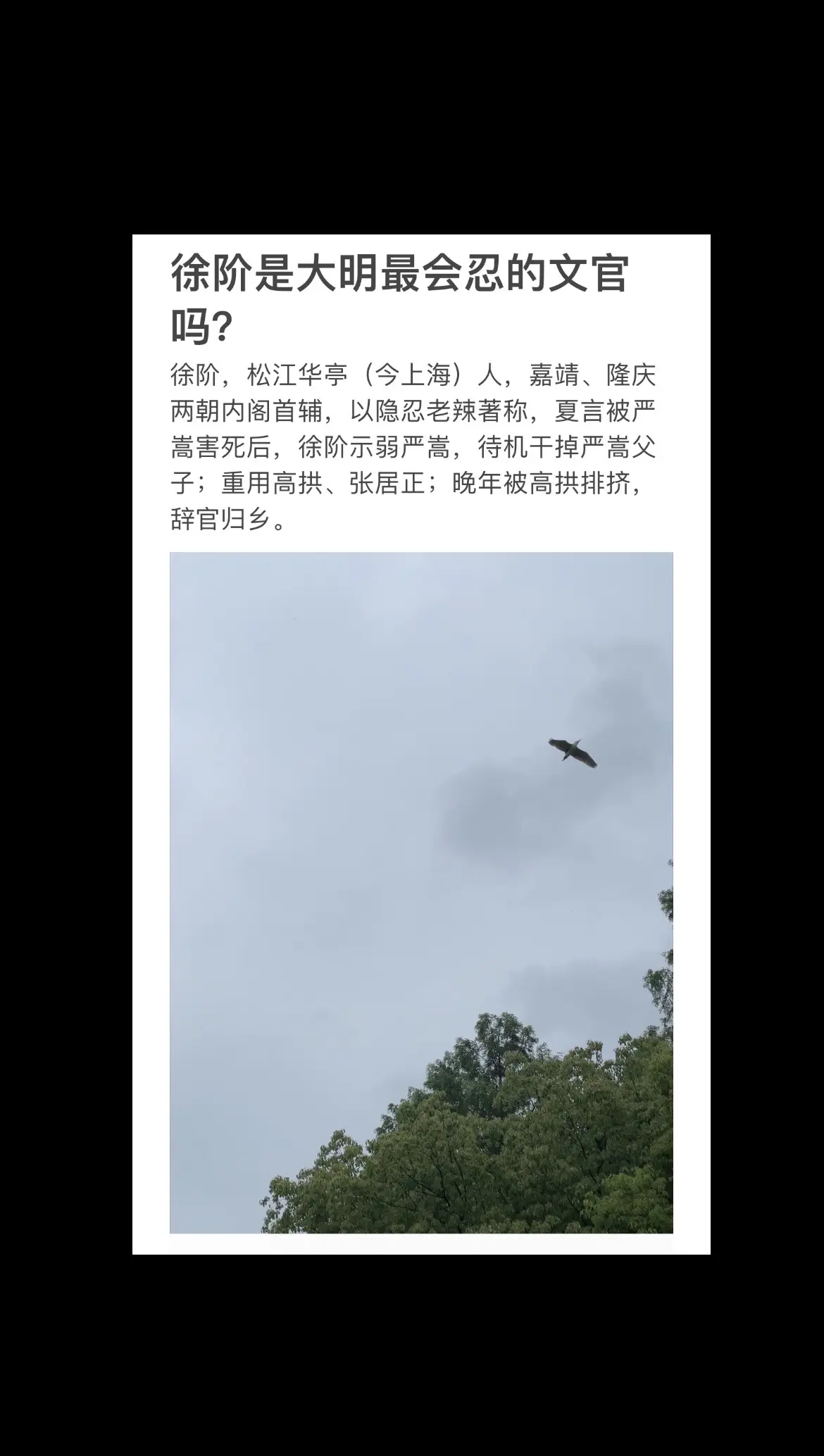徐阶是大明最会忍的文官吗？严世蕃高拱