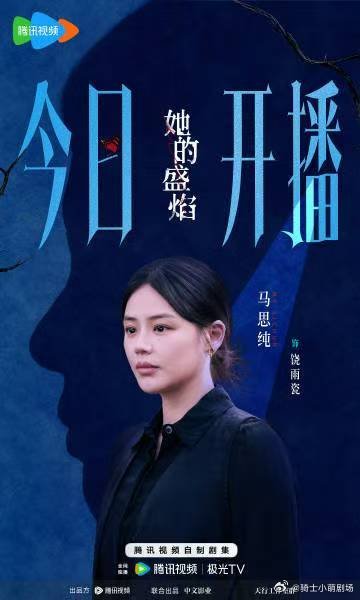 马思纯一演戏面相都变了马思纯演戏时反差感极强，角色与生活中的模样截然不同，眼神里