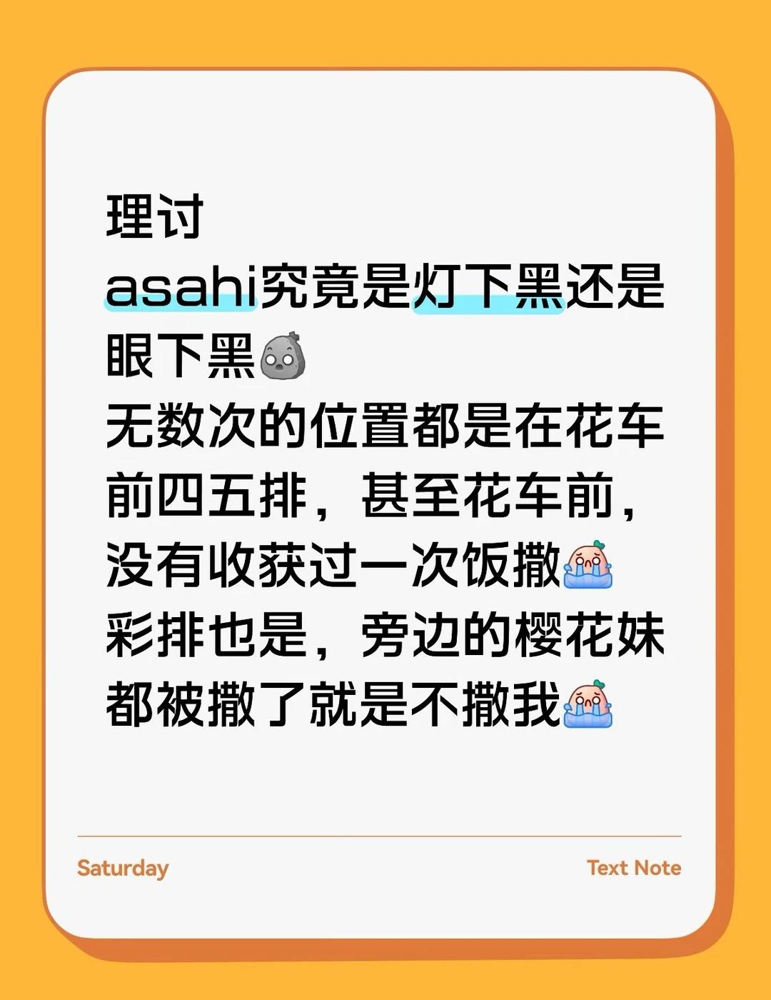 理讨
宝石盒 treasure asahi
