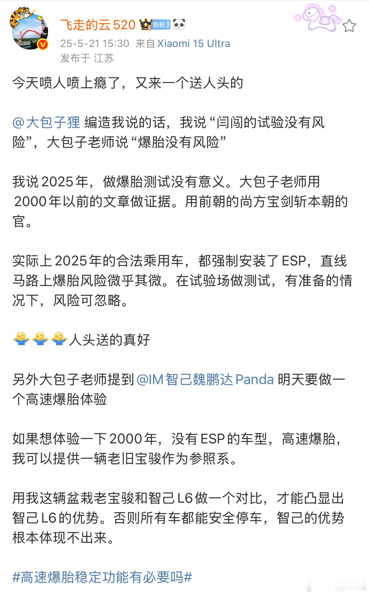 无语，偷换概念你真是一流，你说他的测试没有风险，他做的什么测试，是不是爆胎测试？