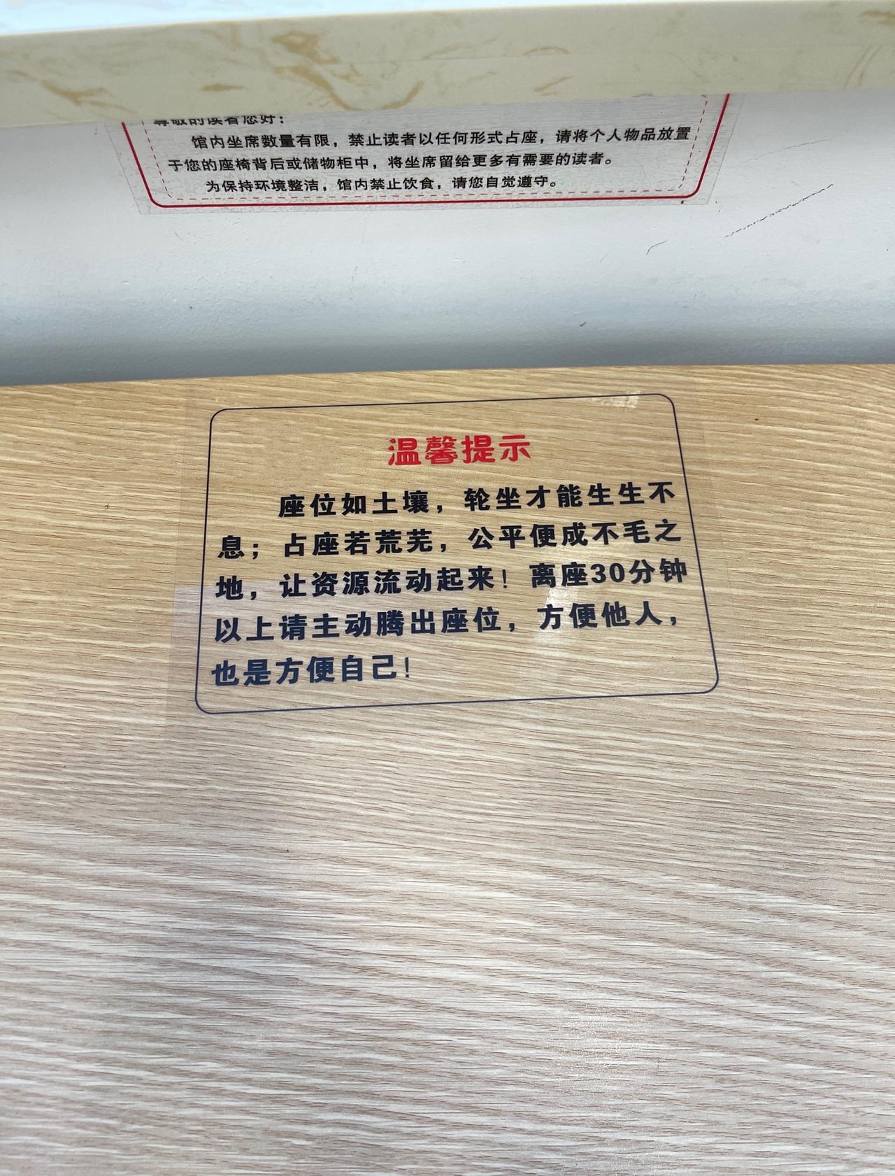 这年头需要综合能力和才能，为了不让占座，图书馆首推吟诗劝阻行为，可谓使劲浑身解数