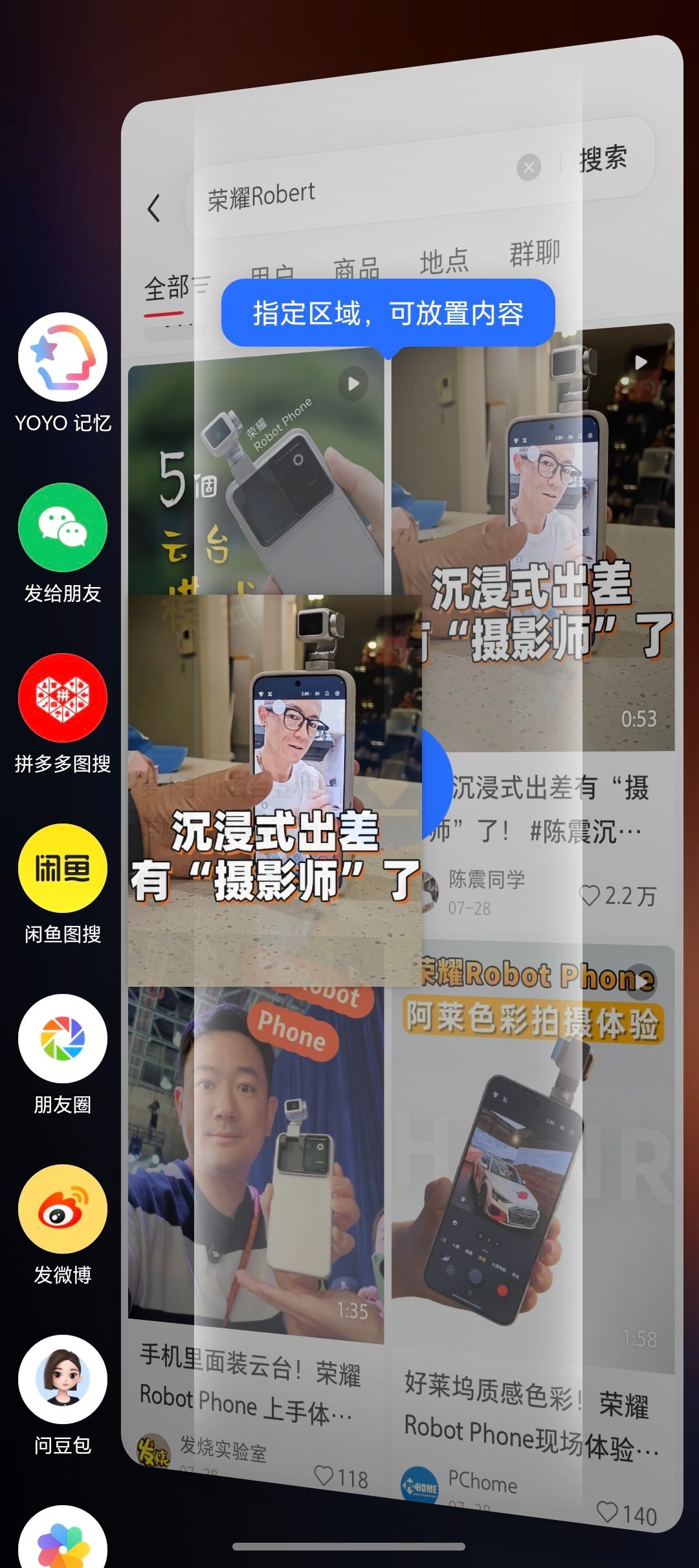 荣耀搞的这个“任意门”有点强，视频上的缩略图也能随意分享！