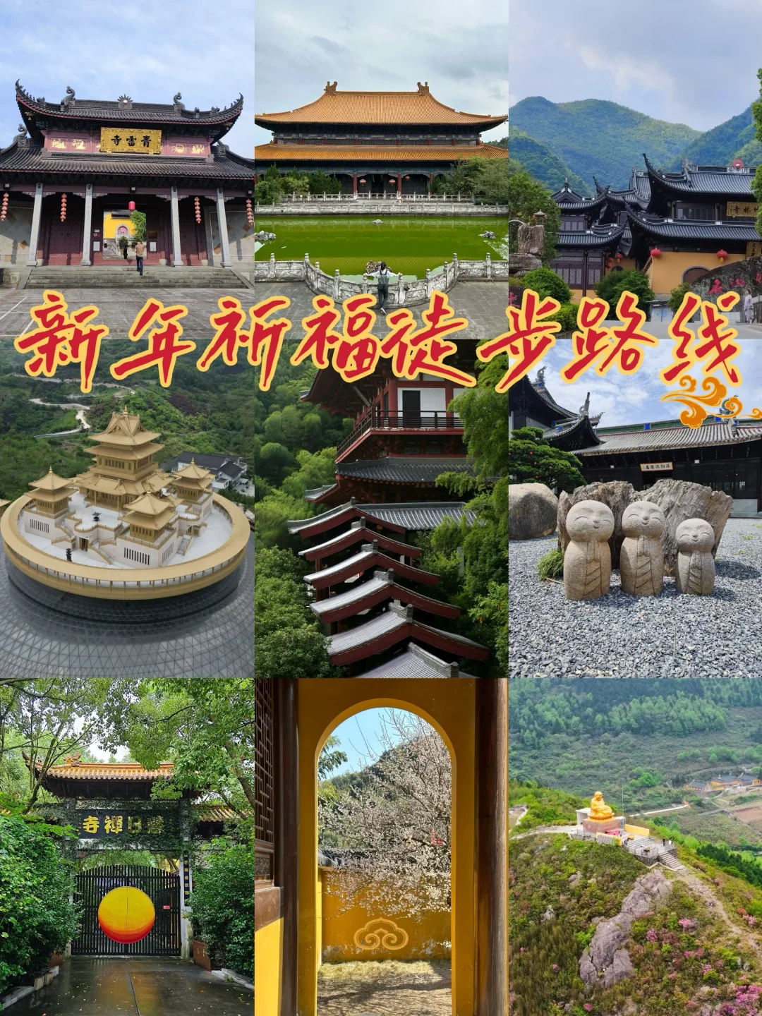 新年上山祈福去｜登高祈福 龙马精神！