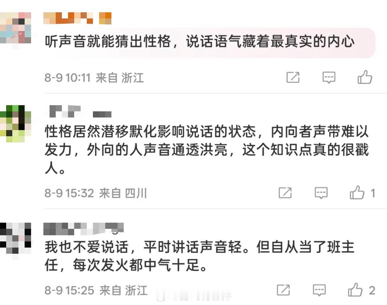 原来性格还会影响一个人的声音那我属于另类了，我从小到大就是一个话痨，但是我的声音