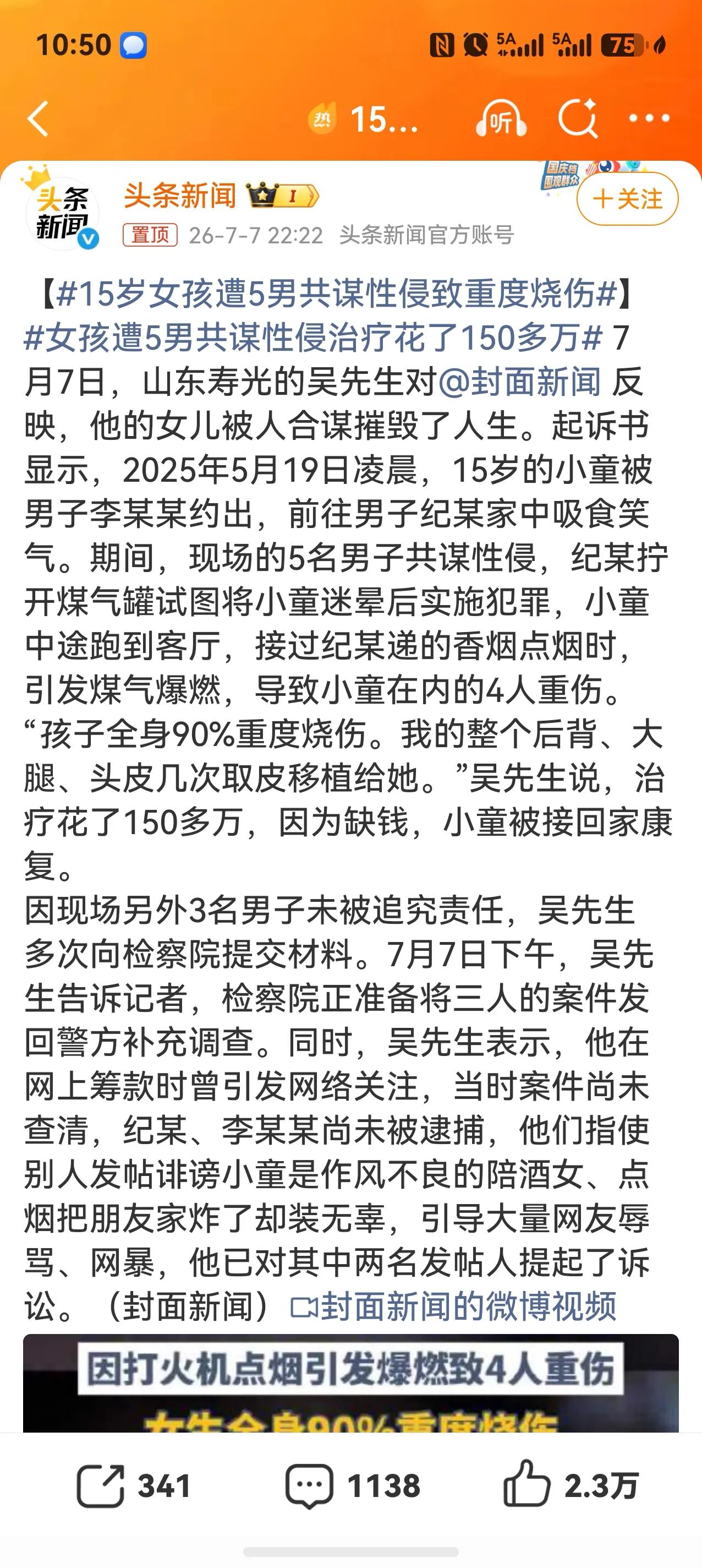 媒体报道，15岁女孩遭5男共谋性侵致重度烧伤。看明白了，这个案件就是5男1女聚众