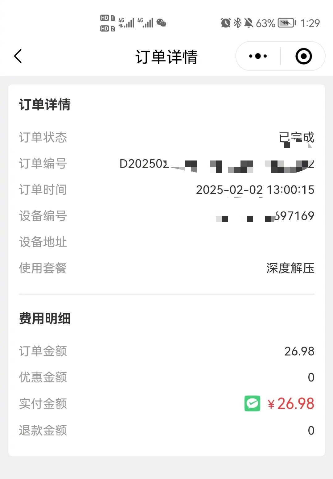 电影院按摩椅背后公司九个月赚1亿 前几天我还在电影院看哪吒2的时候也用过一次，是