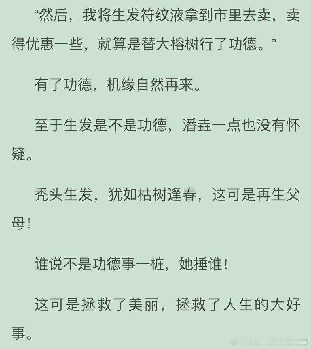 秃头生发，犹如枯树逢春，这可是再生父母！ ​​​