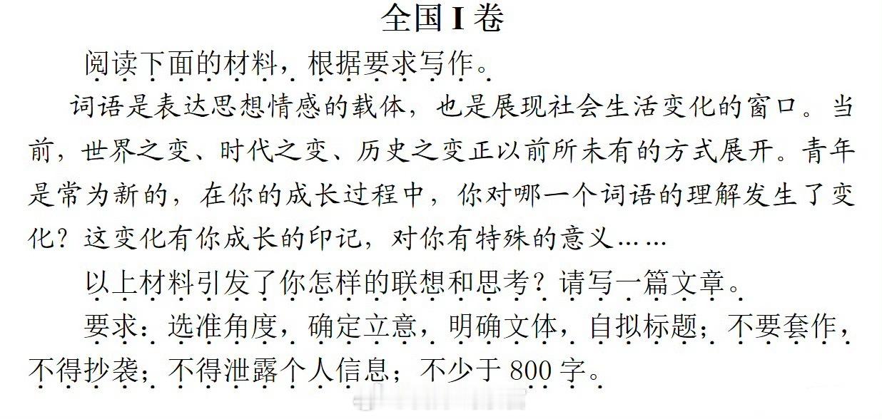 高考作文作文来了。2026高考作文题来了