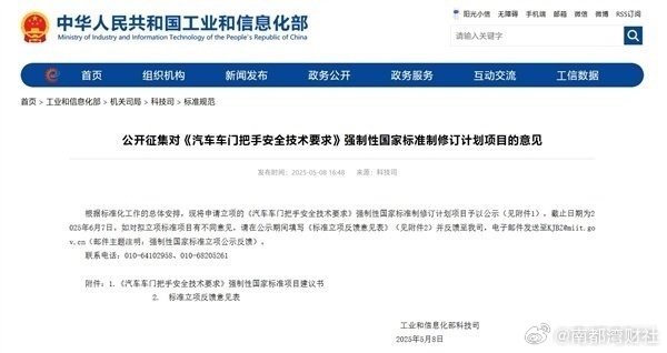 #隐藏式车门把手将迎来强制性国标#【#工信部出手整顿隐藏式车门把手#】针对隐藏式