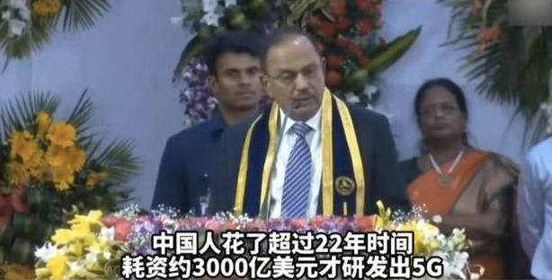 印度国安顾问：中国用了12年，花了3000亿美金，才研发出5G，而印度只用两年半