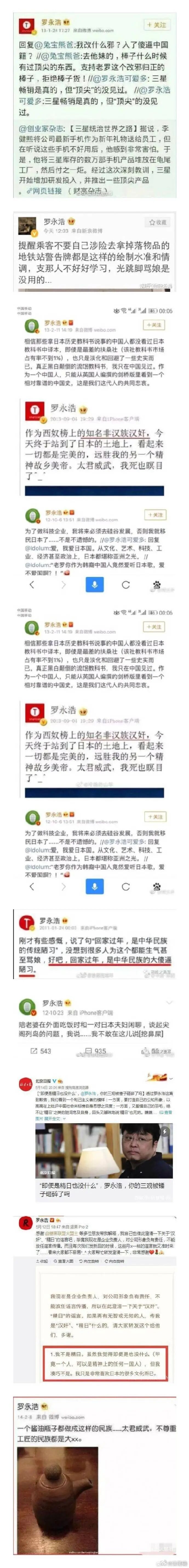 罗永浩怒斥电视机厂商罗桑，还是深爱他的出生国！他怎么洗白的？？ 他应该去倭国的，
