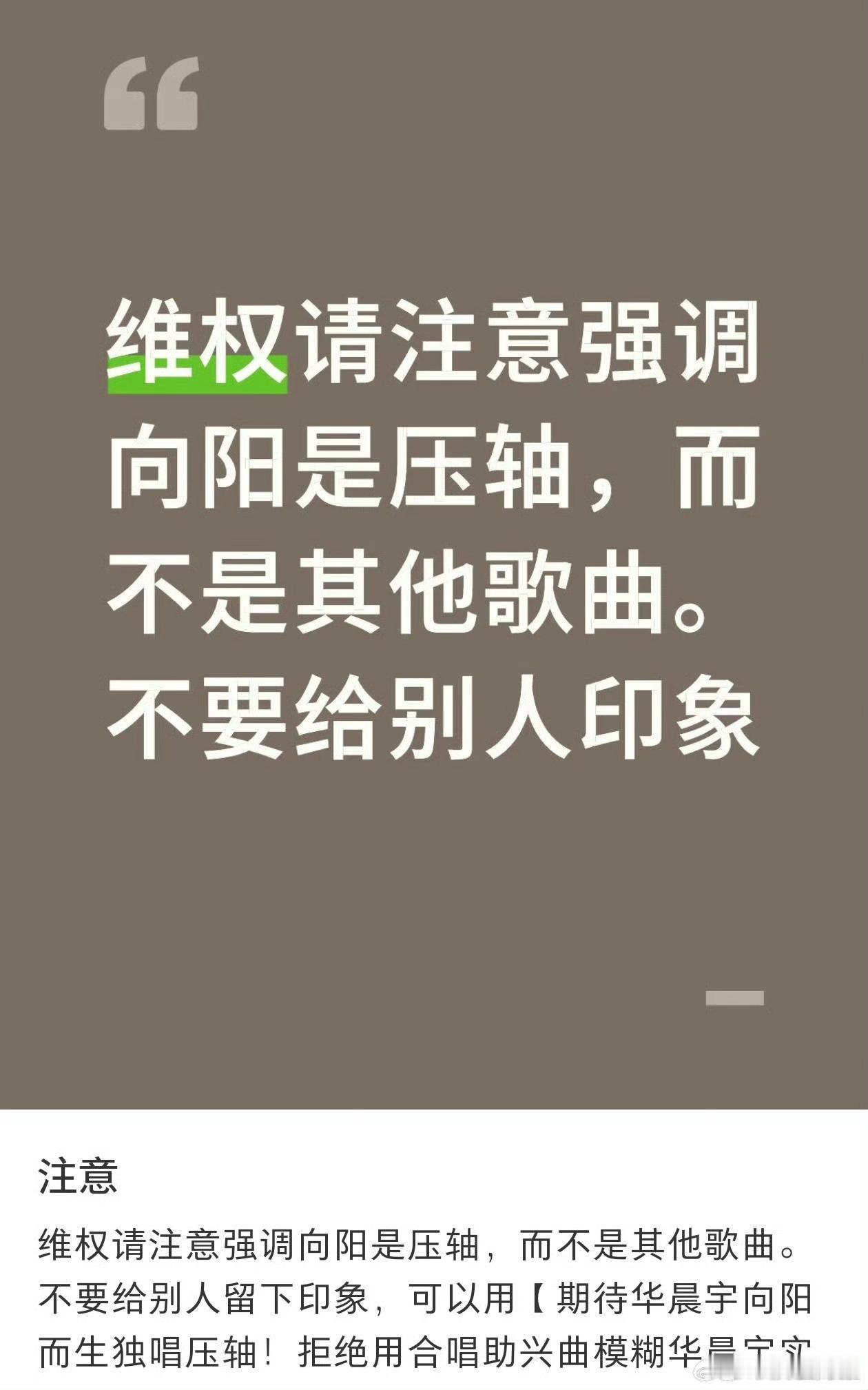 华晨宇粉丝向湖南卫视维权了 