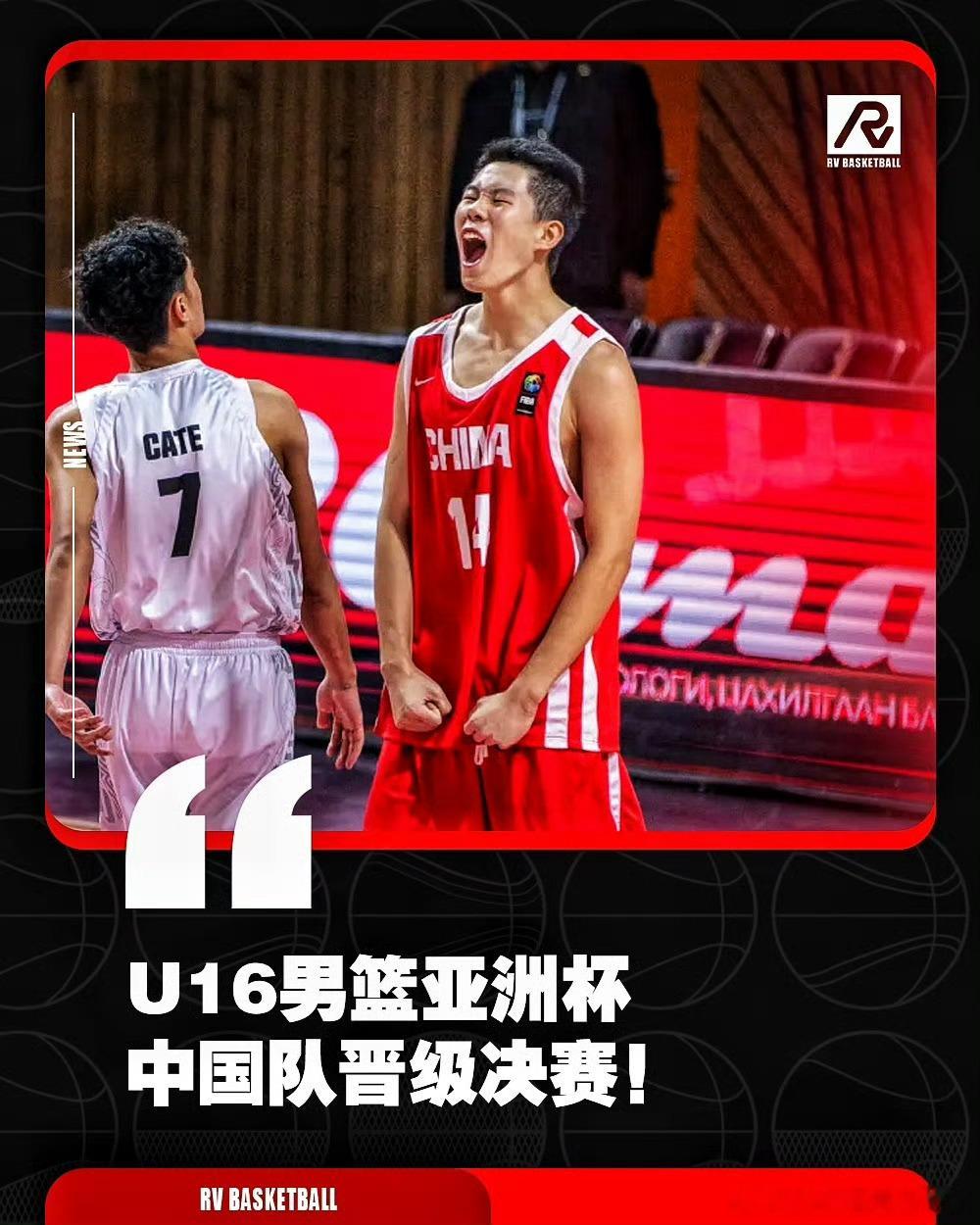 U16男篮可以，加油👏👏👏 ​​​