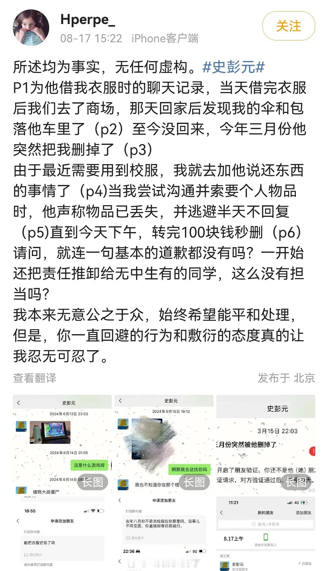🍉史彭元借东西不还，评论区里面疑似还曝光了史彭元的恋情。🤔 ​​​