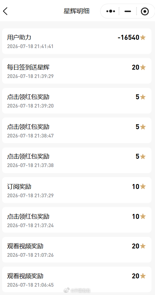 7.18捡回星星 