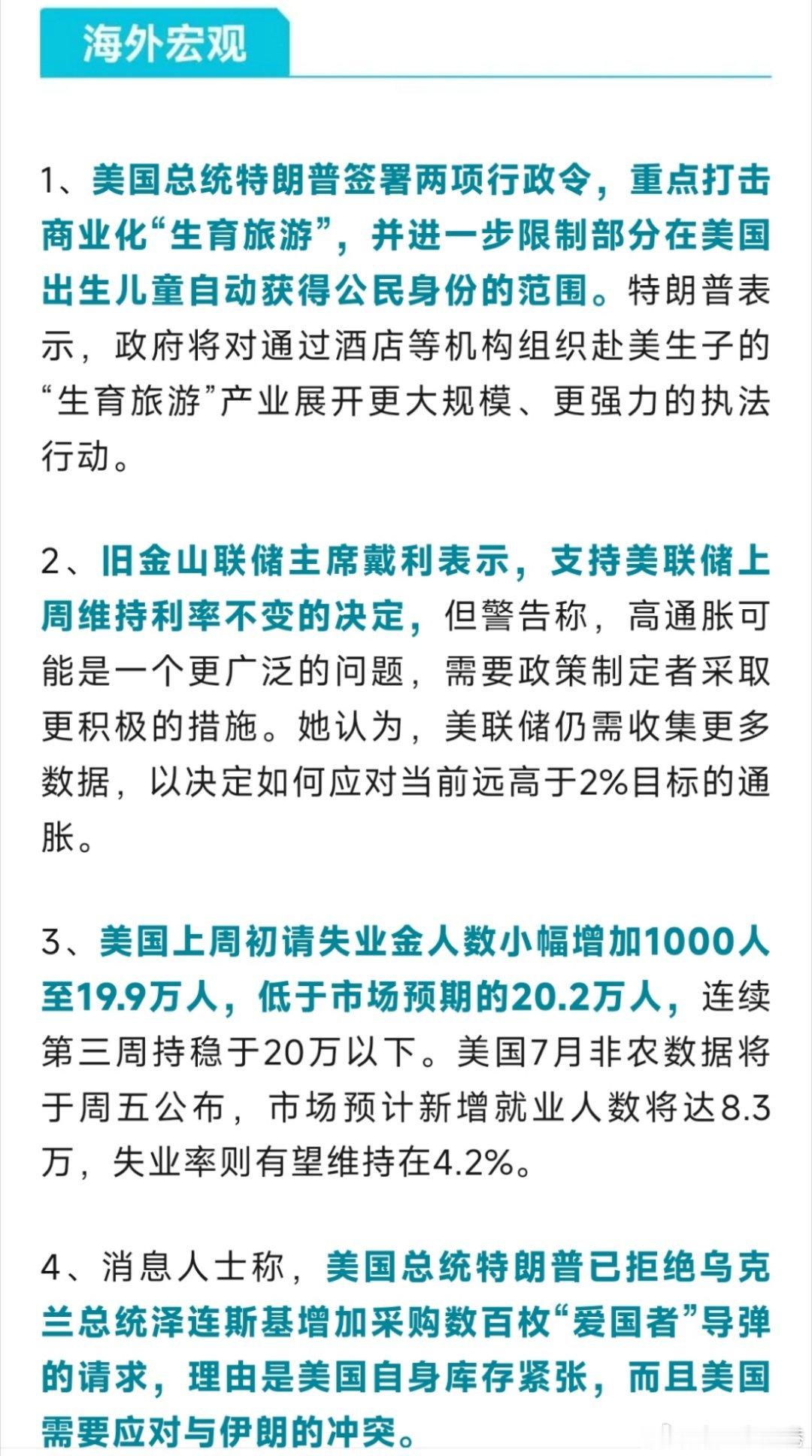早安🌞全球股市财经 海外地缘推升油价、美联储释放加息信号，美股收跌、日韩股市大