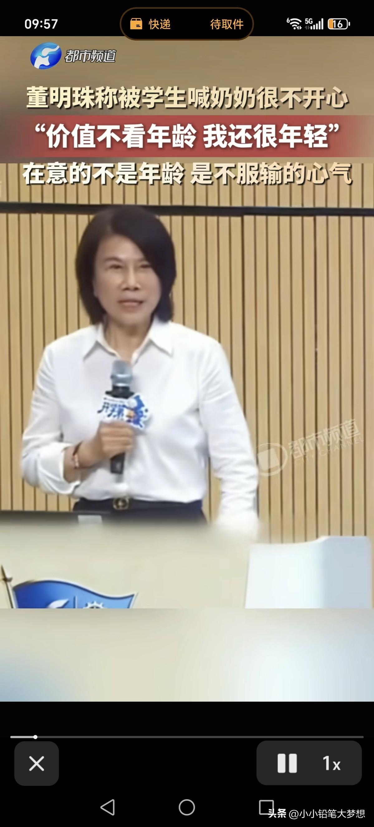 72岁的董明珠说：“那天有个小孩喊我奶奶，哎呦，我听了之后非常不开心，这孩子怎么