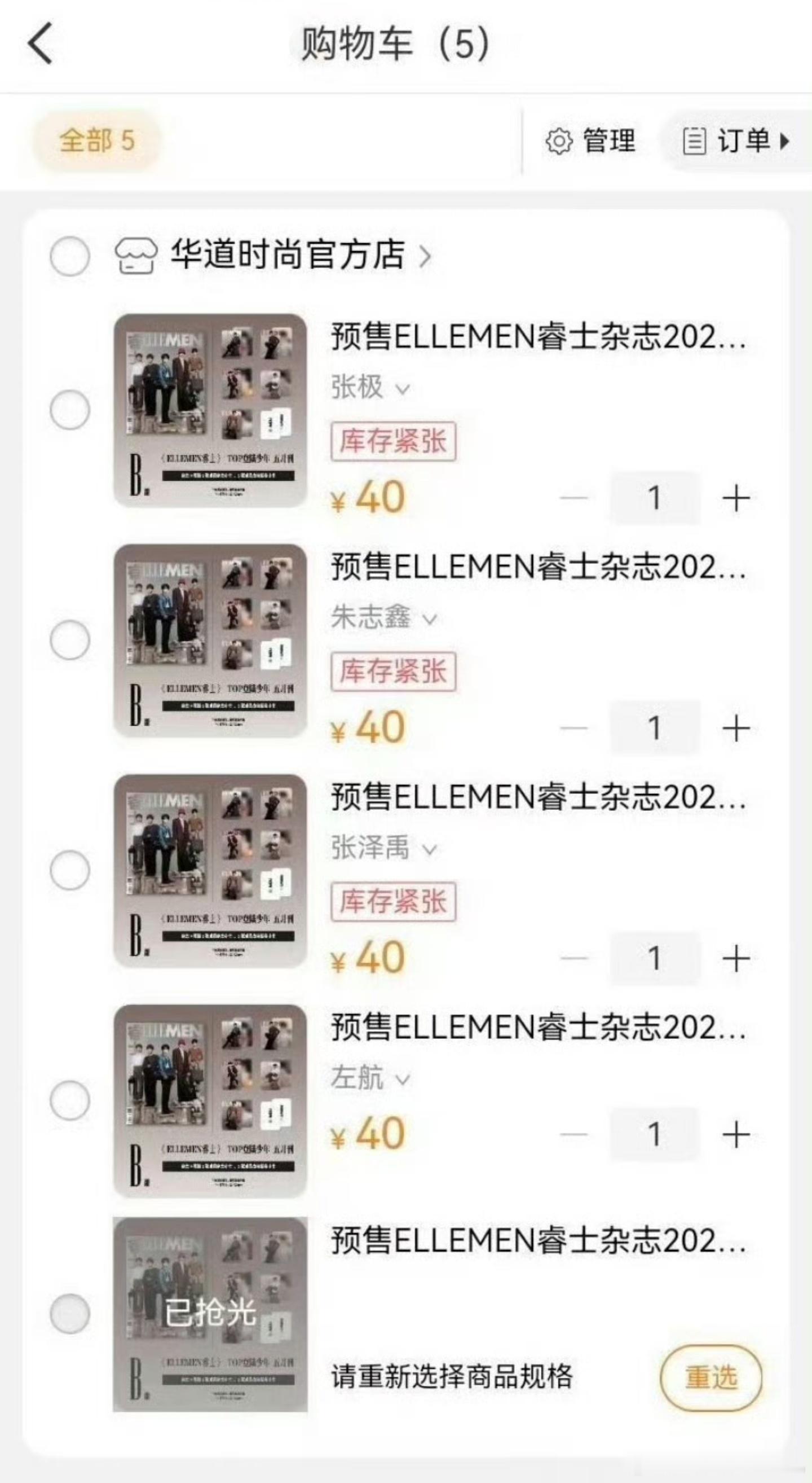 登陆少年ellemen单人封面下架，苏新皓单人封面售罄 ​​​