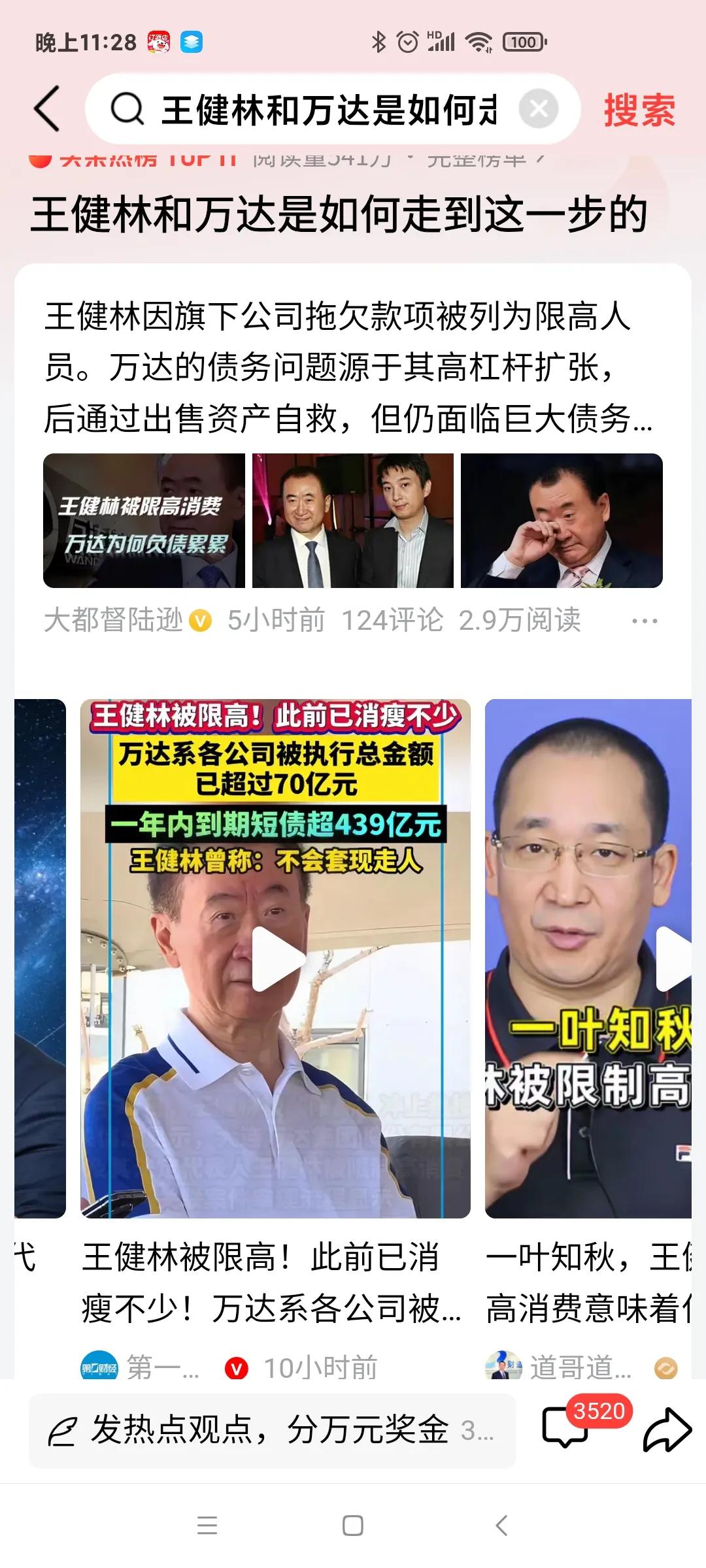 王健林被限高！
纵横商海沉浮几十年，也曾意气风发过，一个亿都算小目标！
企业扩张
