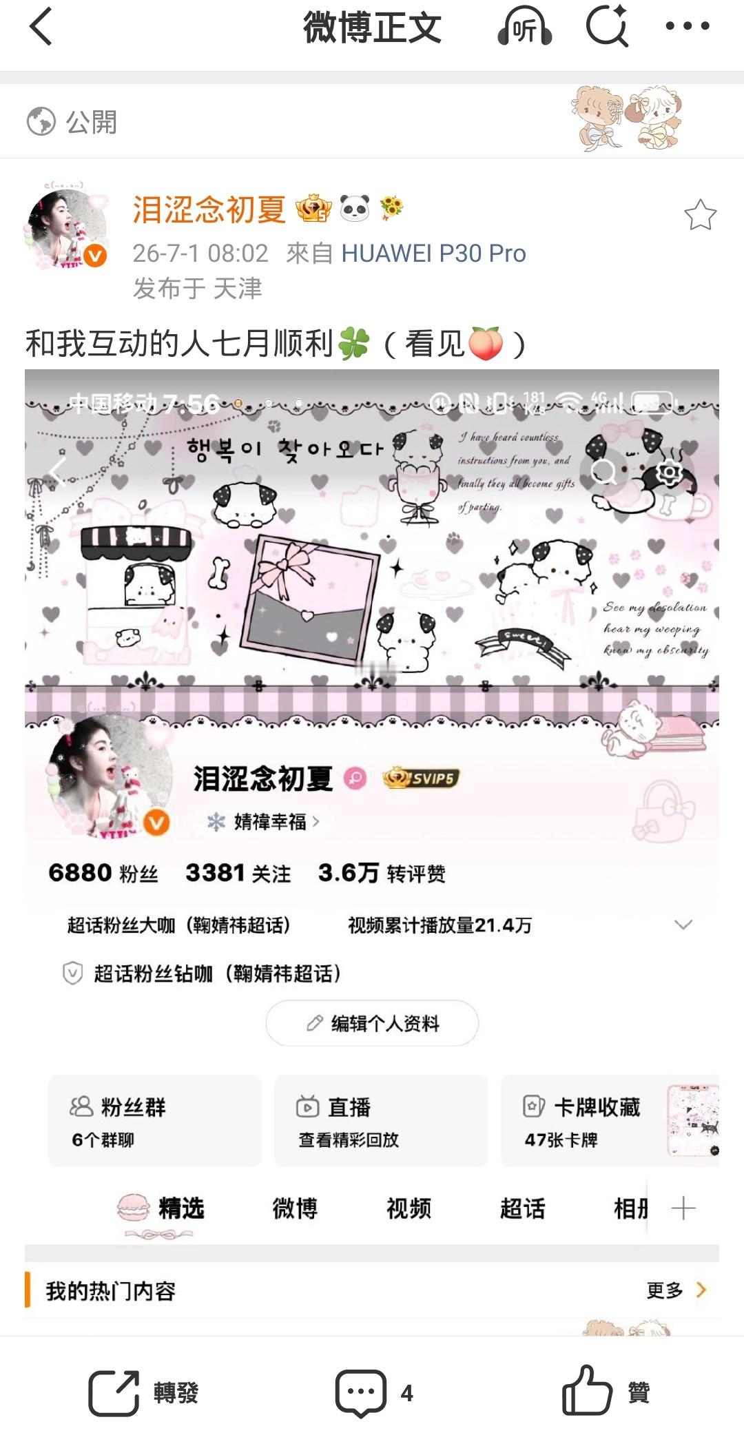 和我互动的人七月顺利🍀（看见🍑） 