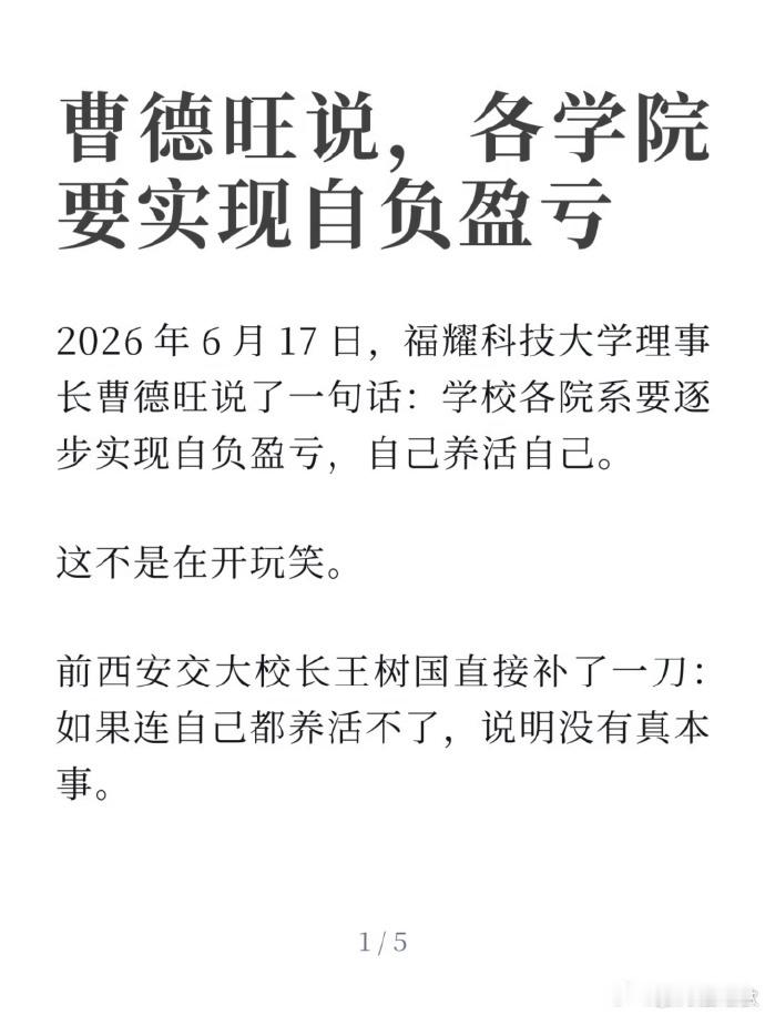 大学如果完全按照企业的逻辑来办，对整个国家的未来可能是一种灾难。企业的目标是效率
