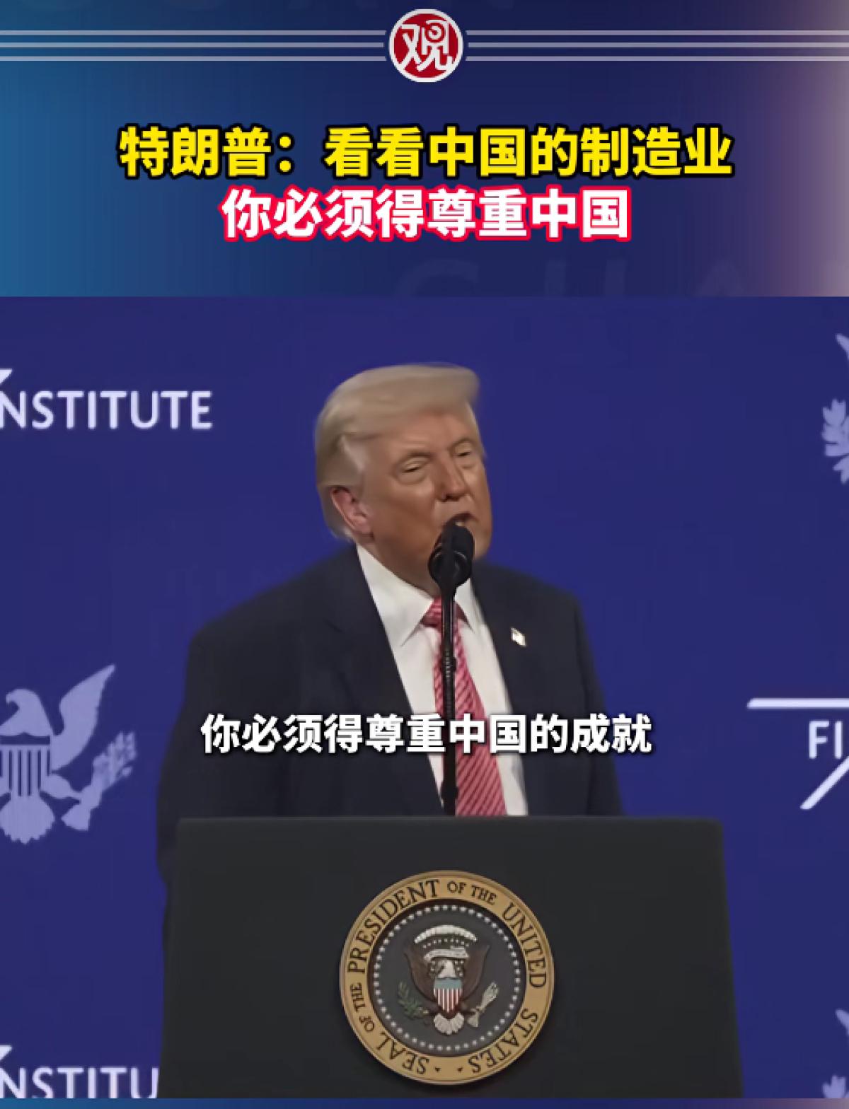 真是让人意外，一向语出惊人的特朗普，最近反倒说了句戳破真相的大实话，直接劝全世界