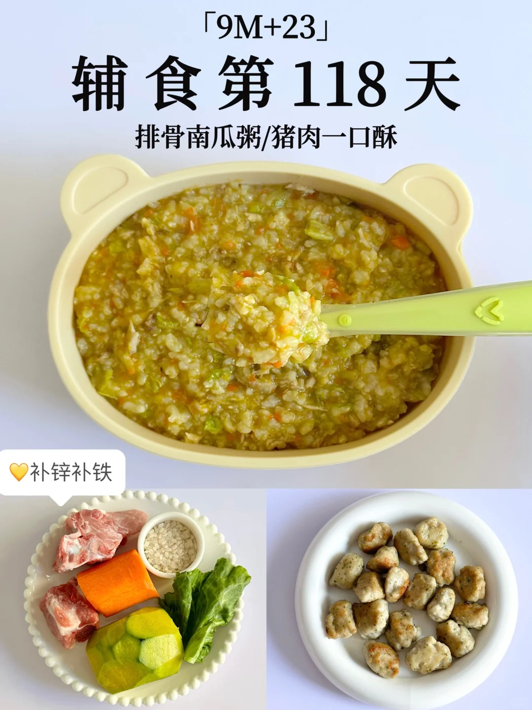 9M+23｜软糯鲜香好消化的南瓜排骨粥😋