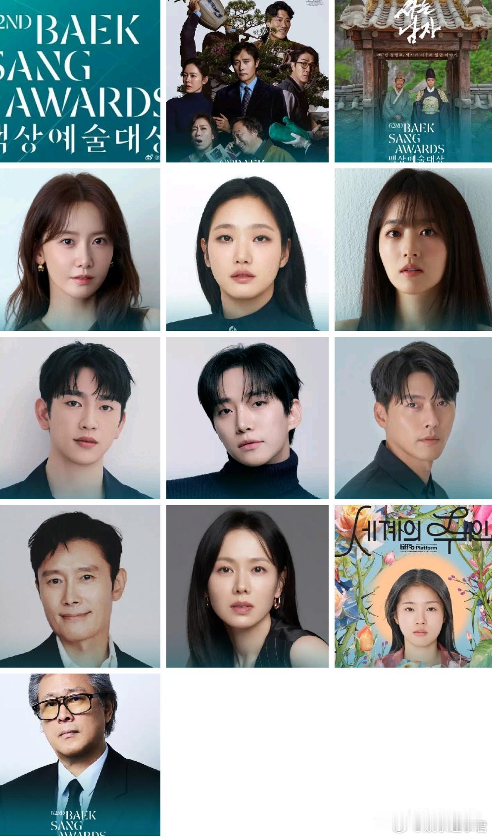 13日，第62届百想艺术大赏提名名单公布。林允儿、金高银、朴宝英等争视后，朴珍荣