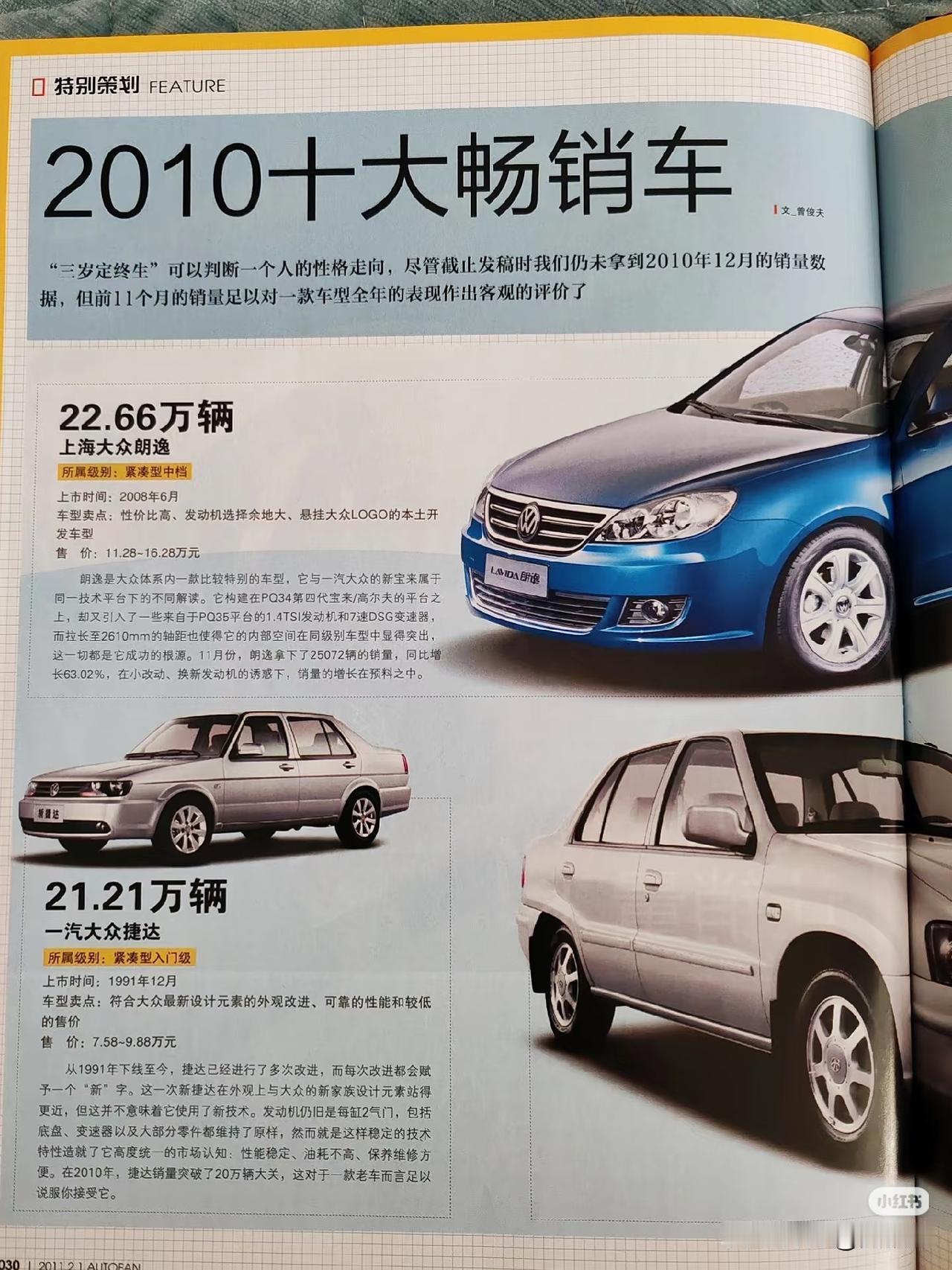 2010年最畅销的10款车
现在还在几款畅销