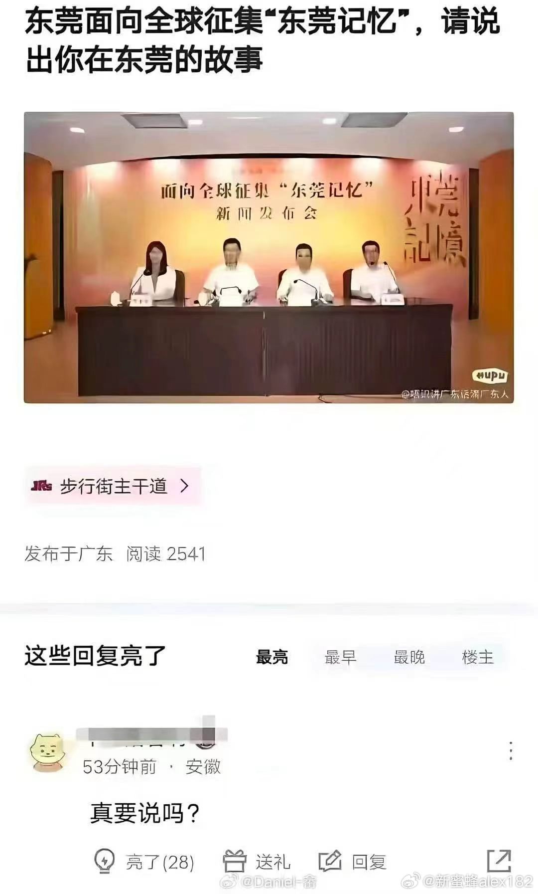 真的可以说吗？