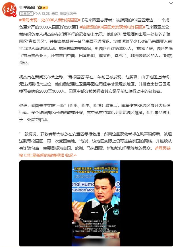 缅甸出现一处3000人新诈骗园区星链终端、加密货币、AI语音合成等技术滥用，让电