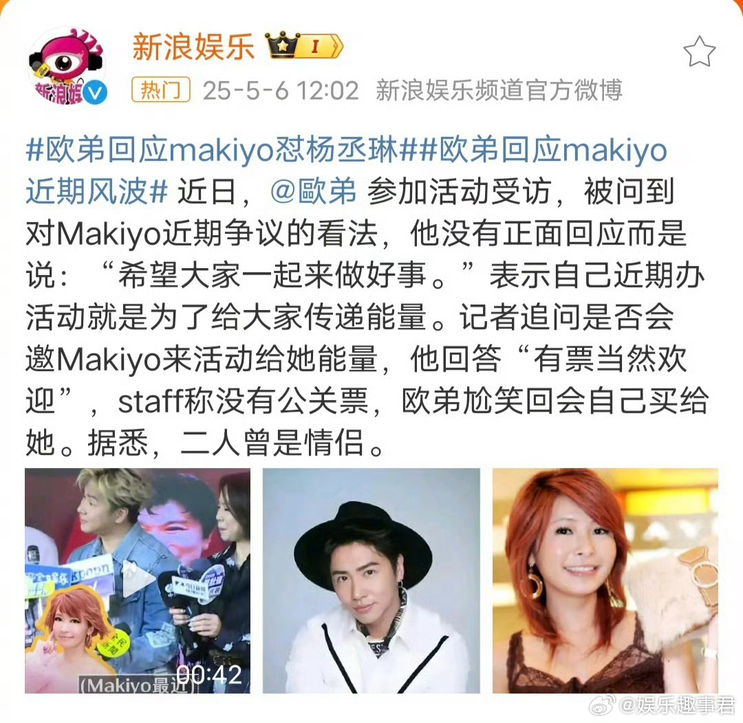 欧弟回应makiyo怼杨丞琳近日，欧弟参加活动受访，被问到对Makiyo近期争议