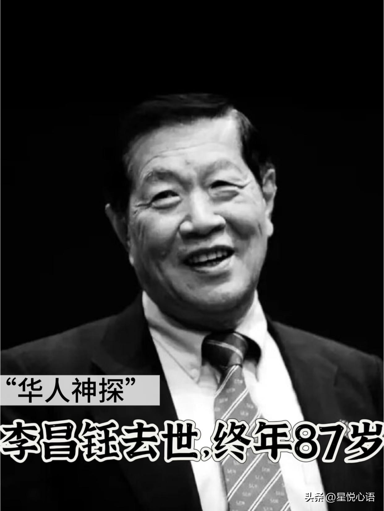 一代华人神探李昌钰离世，享年87岁🕯️

惊闻李昌钰先生去世，心里一阵唏嘘。