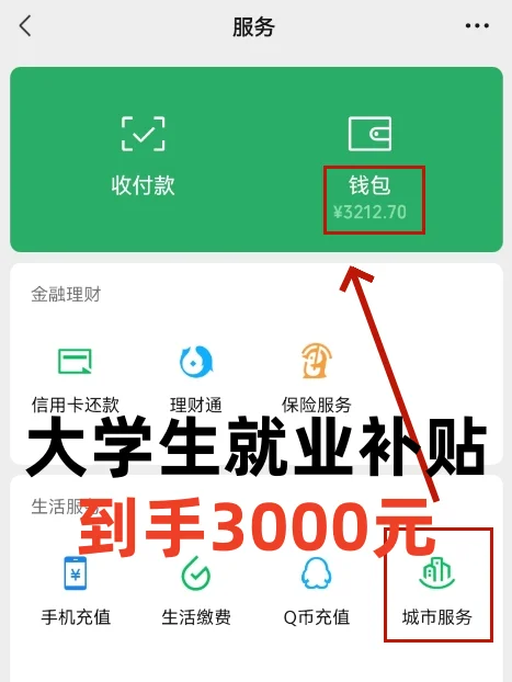 应届生错过血亏💰就业补贴就有几千块❗❗