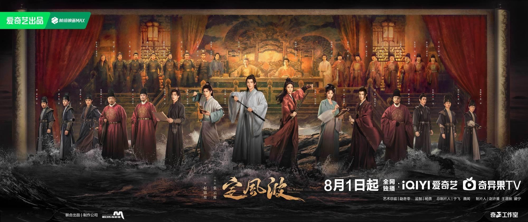 定风波定档0801期待播出[哇][哇] ​​​