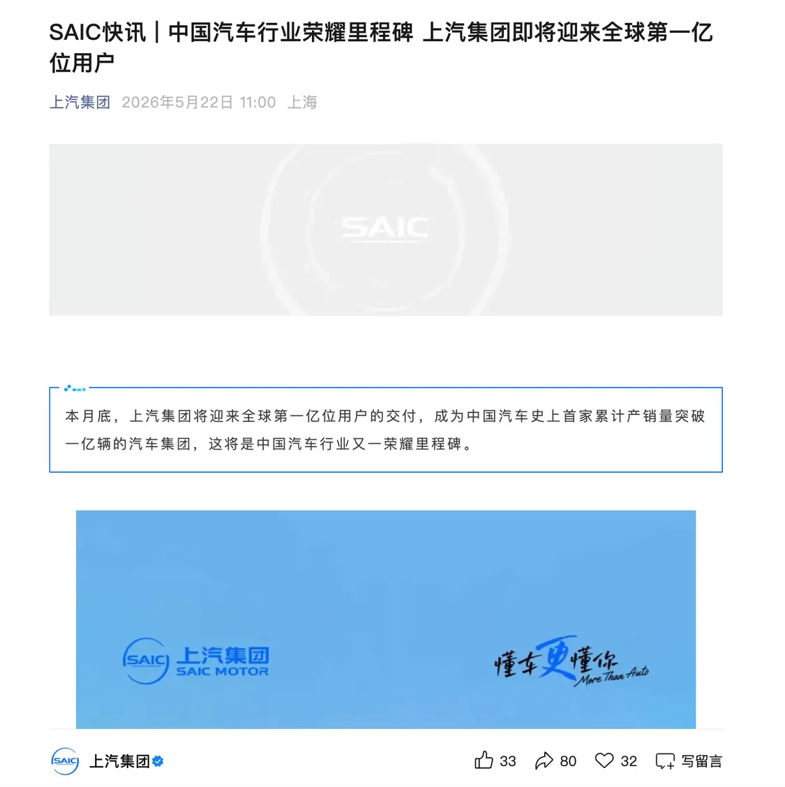 上汽集团：本月底将迎来全球第一亿位用户，成为中国汽车史上首家累计产销量突破一亿辆