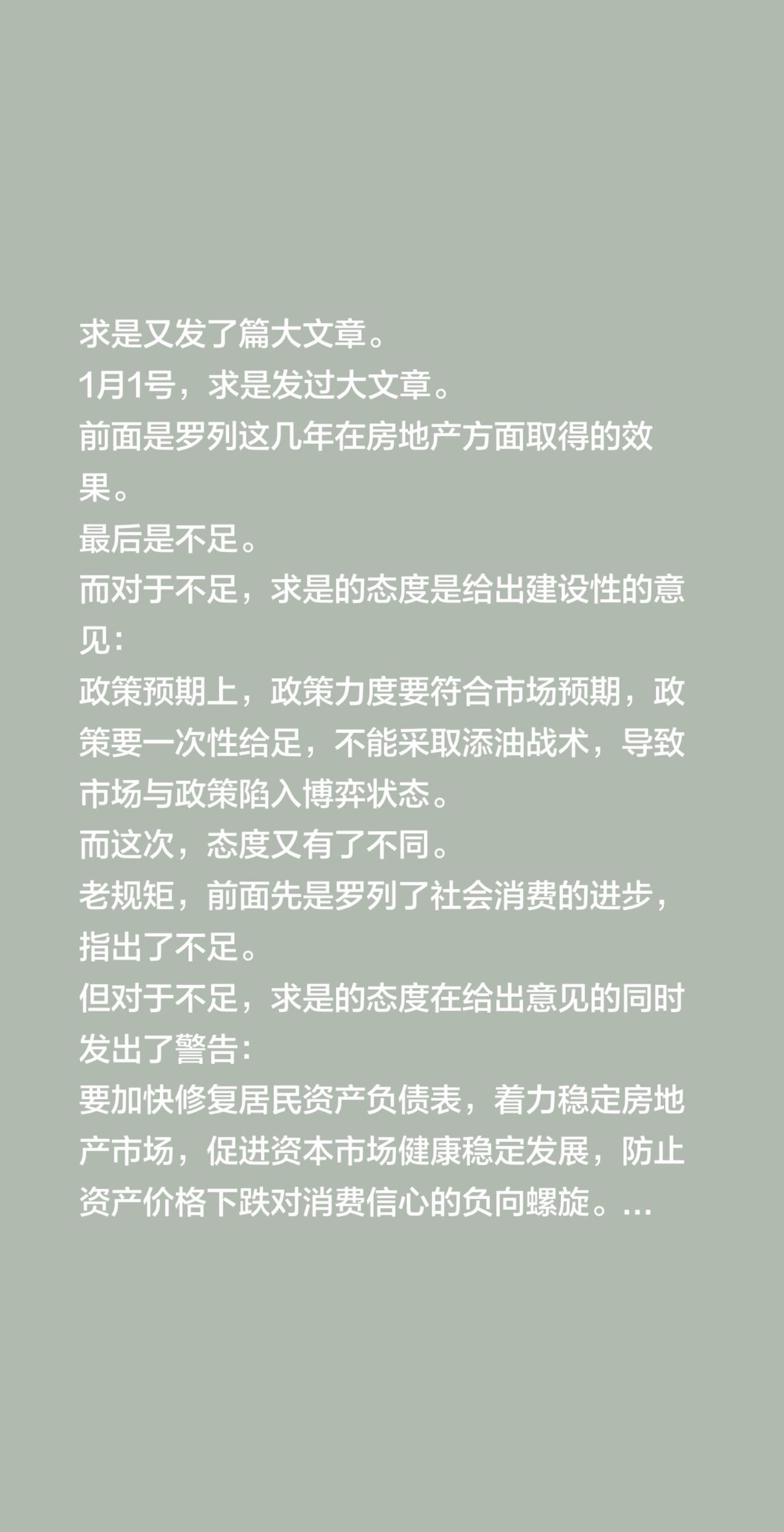 求是又发了篇大文章。
1月1号，求是发过大文章。
前面是罗列这几年在房地产方面取