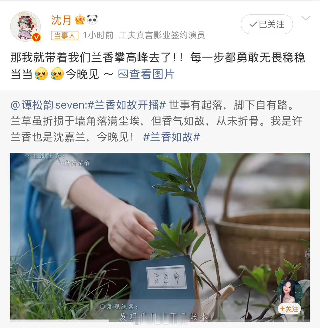 谭松韵感谢沈月 “带着我们兰香攀高峰”这句话含金量太高了，沈月是真心为谭松韵高兴