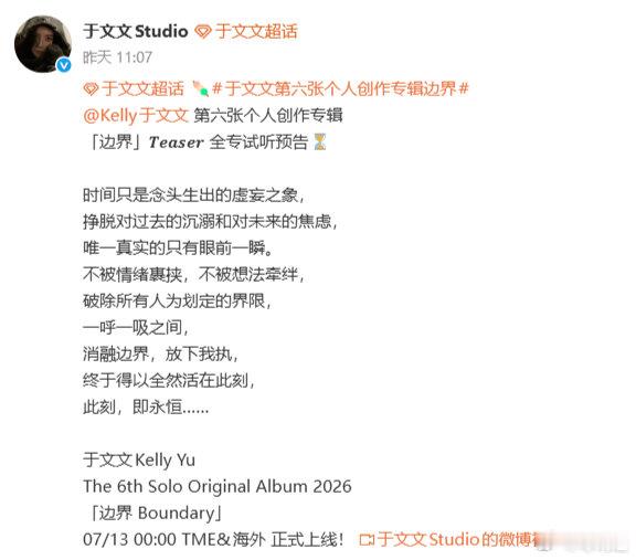 于文文别浪费钱买我新专辑于文文发专辑避雷帖 文文这波“反向安利”绝了！十首歌探讨
