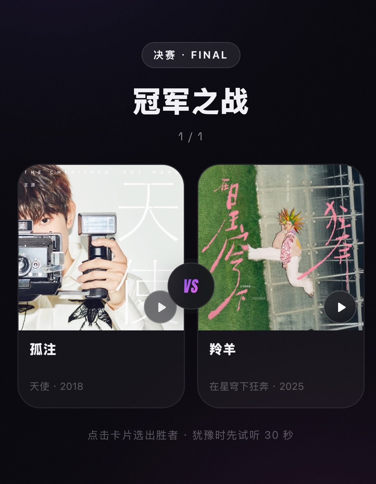 最后的冠军我考虑了好久……王源宇宙超级无敌大大狂欢巡演王源2026时颂辰安王源 