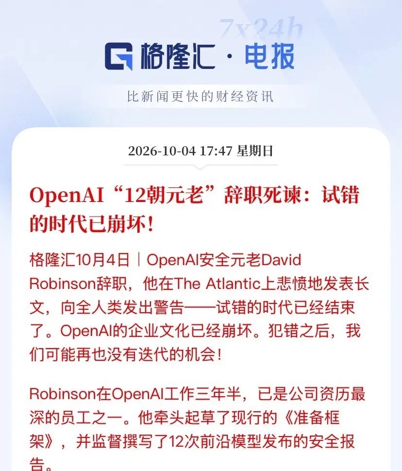 AI安全与内容治理板块节后有望起飞！10月3日，OpenAI牵头起草《准备框架》