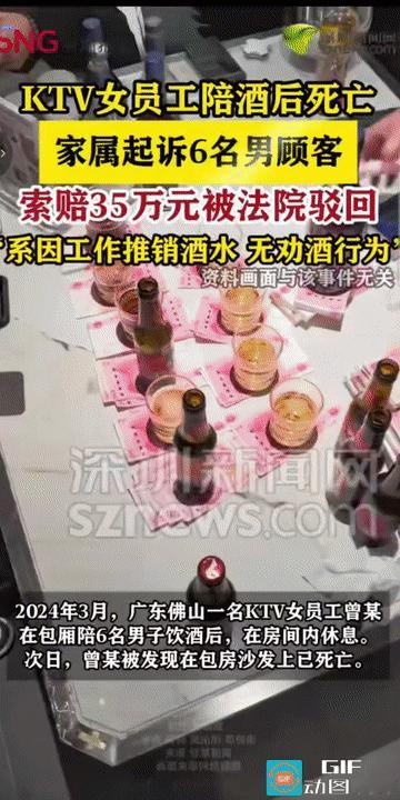 “人死在你包厢，你就得赔钱！”广东佛山，一名KTV女员工在包厢陪6名男顾客喝酒后