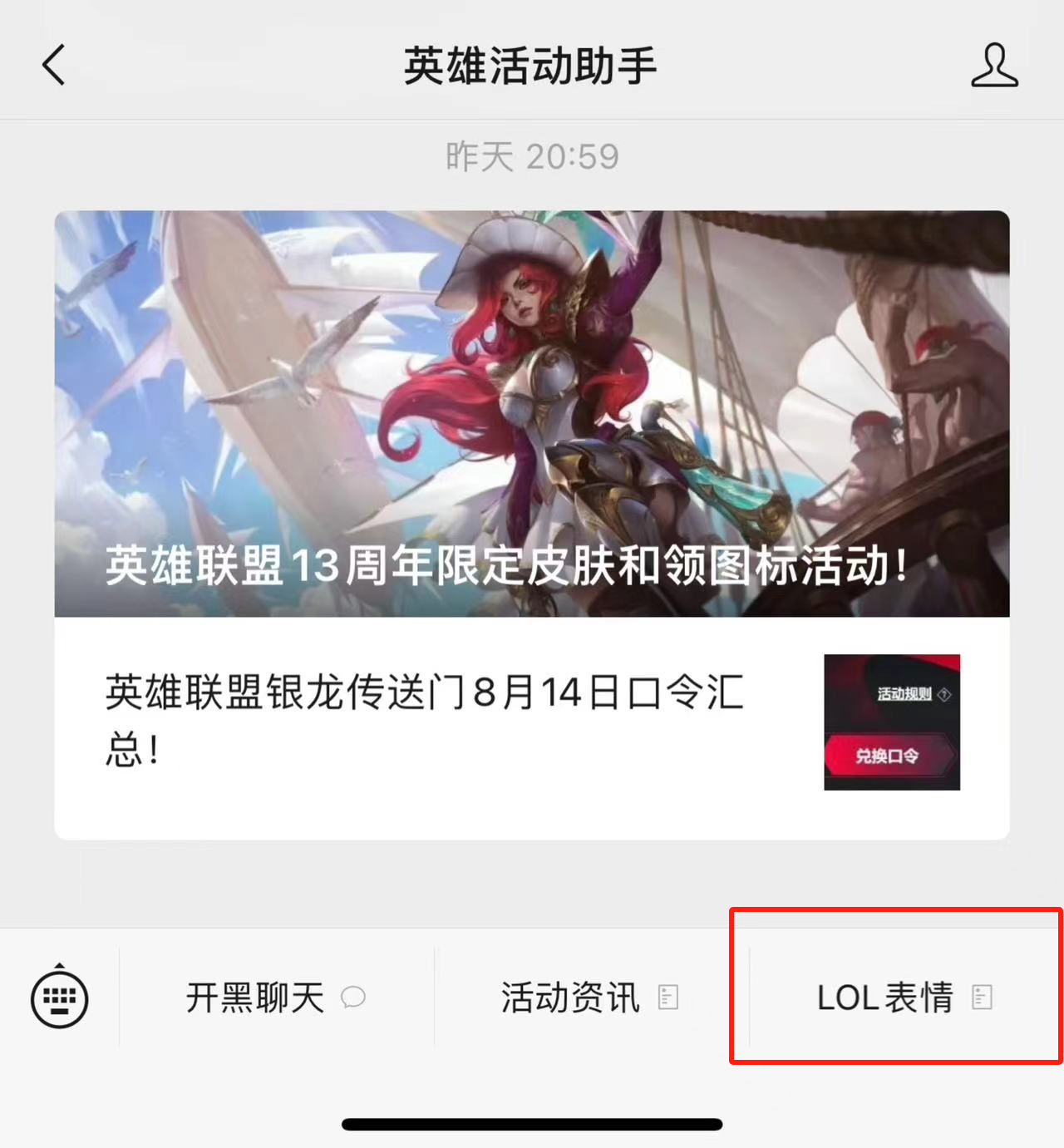77张战队表情已上传至LOL全套表情中，公众号自行获取（图1）。（可导入微信图2
