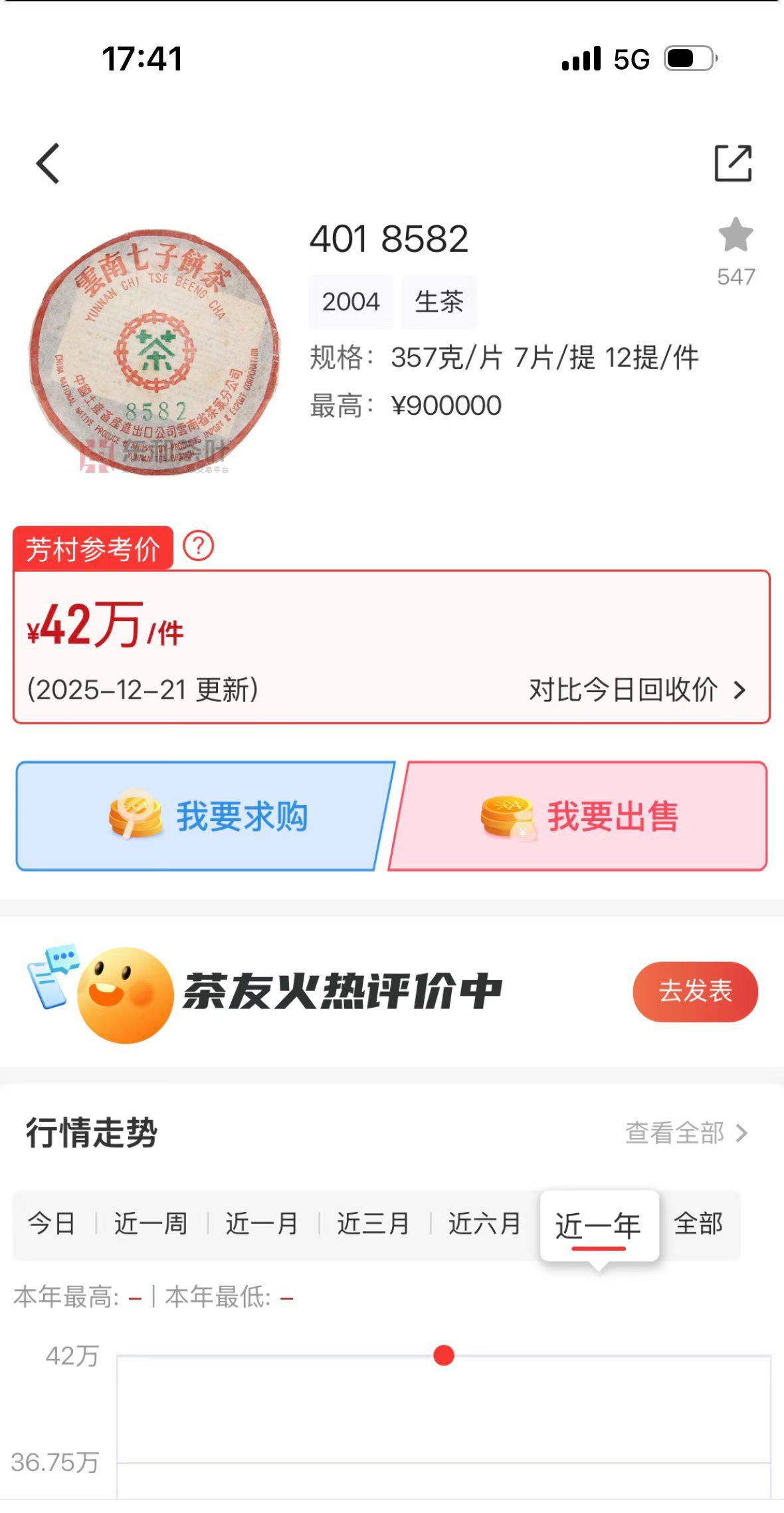 401  8582，品质好茶，品饮版好价
401批8582 普洱茶