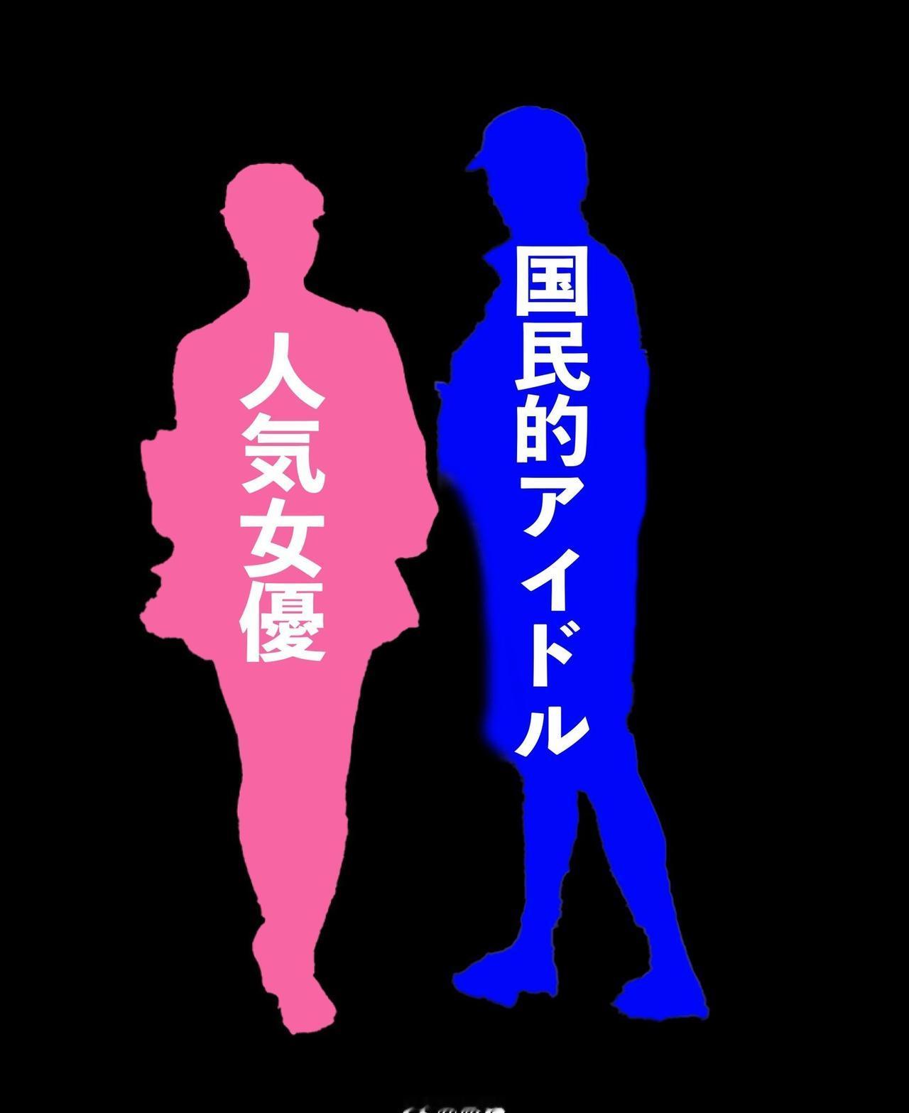 周刊文春：M!LK组合塩﨑太智（25）与相差2岁出演过“美少女战士”的女演员·小