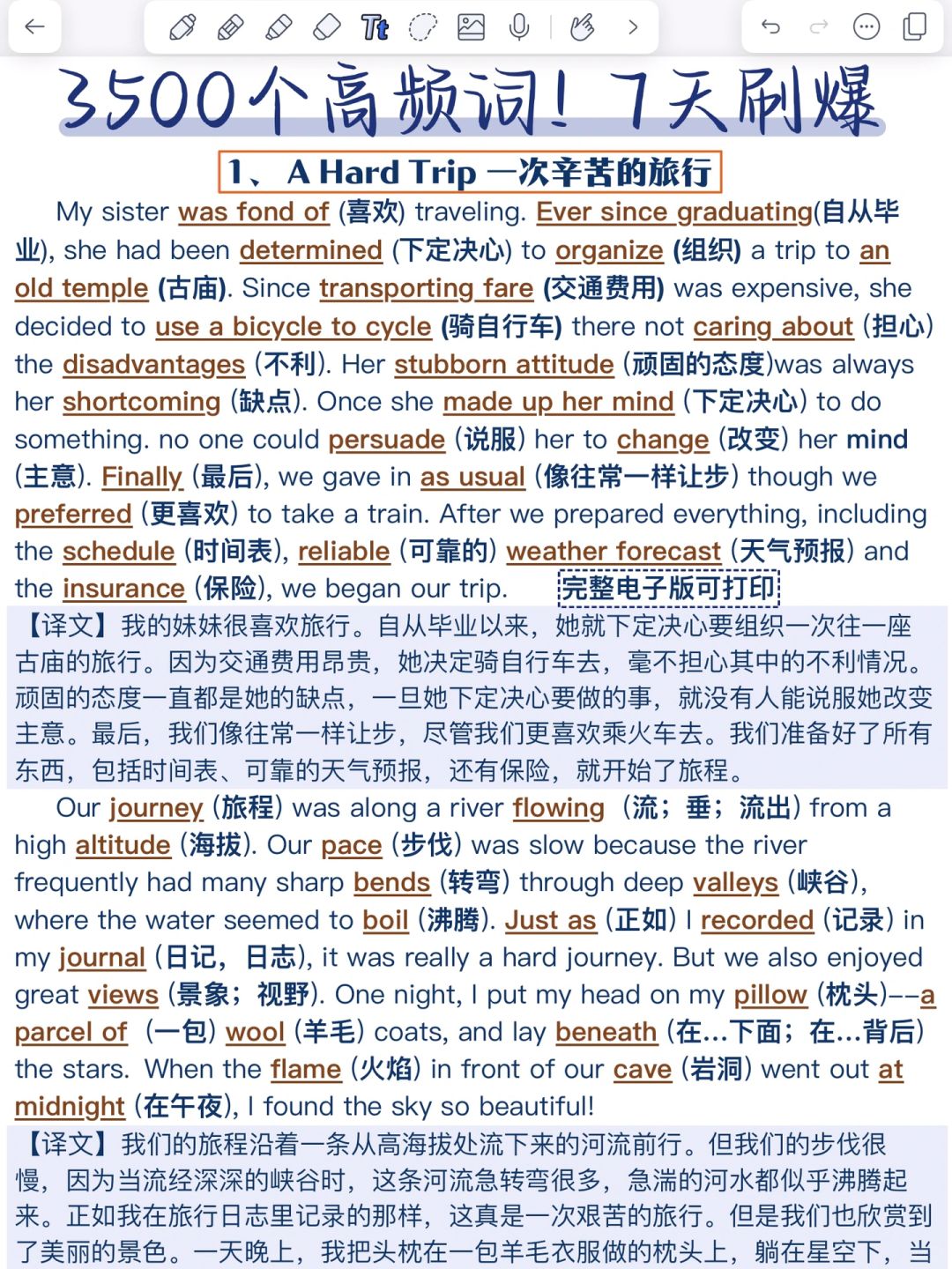 高效记忆‼️7天刷爆3500词，英语词汇量猛增！
